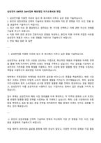 삼성전자 DX부문 DA사업부 해외영업 자기소개서와 면접-1