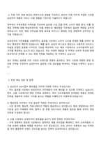 삼성전자 DX부문 DA사업부 해외영업 자기소개서와 면접-3