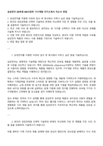 삼성전자 DX부문-MX사업부 기구개발 자기소개서 자소서 면접-1