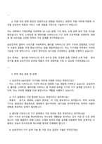 삼성전자 DX부문-MX사업부 기구개발 자기소개서 자소서 면접-3