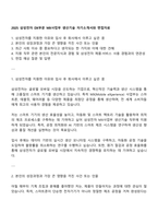 2025 삼성전자 DX부문 MX사업부 생산기술 자기소개서와 면접자료-1