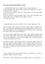 2025 삼성전자 DX부문 MX사업부-마케팅 자기소개서-1