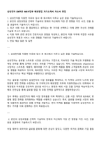삼성전자 DX부문 MX사업부 해외영업 자기소개서 자소서 면접-1