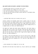 2025 삼성전자 DX부문 생산기술연구소 회로개발 자기소개서와 면접자료-1