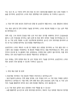 2025 삼성전자 DX부문 생산기술연구소 회로개발 자기소개서와 면접자료-3