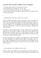 2025 삼성전자 DX부문 생산기술연구소 재료개발 자기소개서 및 면접질문답변-1