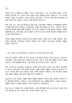 2025 삼성전자 DX부문 생산기술연구소 재료개발 자기소개서 및 면접질문답변-2