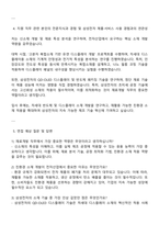 2025 삼성전자 DX부문 생산기술연구소 재료개발 자기소개서 및 면접질문답변-3
