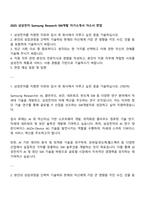 2025 삼성전자 Samsung Research SW개발 자기소개서 자소서 면접-1