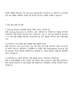 2025 삼성전자 Samsung Research SW개발 자기소개서 자소서 면접-4