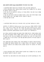 2025 삼성전자 DX부문 Global EHS실-환경안전 자기소개서 자소서 면접-1