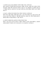 2025 삼성전자 DX부문 Global EHS실-환경안전 자기소개서 자소서 면접-4