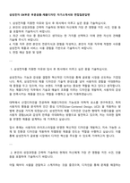 삼성전자 DX부문 부문공통-제품디자인 자기소개서와 면접질문답변-1
