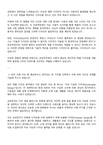 삼성전자 DX부문 부문공통-제품디자인 자기소개서와 면접질문답변-2