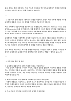 삼성전자 DX부문 부문공통-제품디자인 자기소개서와 면접질문답변-3