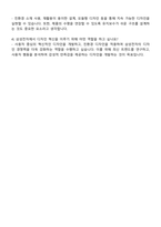 삼성전자 DX부문 부문공통-제품디자인 자기소개서와 면접질문답변-4