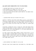 2025 삼성전자 DX부문 부문공통-인터랙션 디자인 자기소개서와 면접자료-1