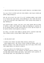 2025 삼성전자 DX부문 부문공통-인터랙션 디자인 자기소개서와 면접자료-3