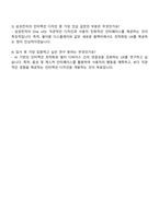 2025 삼성전자 DX부문 부문공통-인터랙션 디자인 자기소개서와 면접자료-4