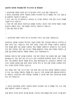 삼성전자 DX부문 부문공통-재무 자기소개서 및 면접답변-1