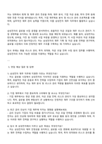 삼성전자 DX부문 부문공통-재무 자기소개서 및 면접답변-3