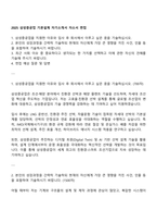 2025 삼성중공업 기본설계 자기소개서 자소서 면접-1