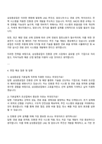 2025 삼성중공업 기본설계 자기소개서 자소서 면접-3