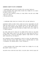 삼성중공업 조선설계 자기소개서 및 면접질문답변-1