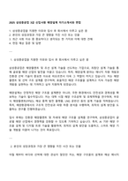 2025 삼성중공업 3급 신입사원 해양설계 자기소개서와 면접-1