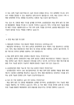 2025 삼성중공업 3급 신입사원 해양설계 자기소개서와 면접-3