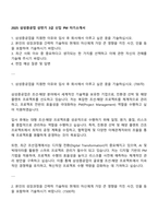 2025 삼성중공업 상반기 3급 신입 PM 자기소개서-1