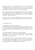 2025 삼성중공업 상반기 3급 신입 PM 자기소개서-3