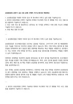 삼성중공업 상반기 3급 신입 공채 구매직 자기소개서와 면접족보-1
