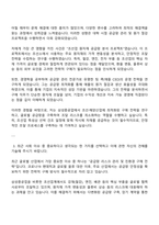 삼성중공업 상반기 3급 신입 공채 구매직 자기소개서와 면접족보-2