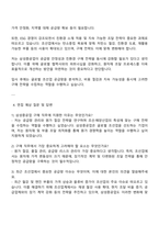 삼성중공업 상반기 3급 신입 공채 구매직 자기소개서와 면접족보-3