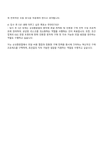 삼성중공업 상반기 3급 신입 공채 구매직 자기소개서와 면접족보-4