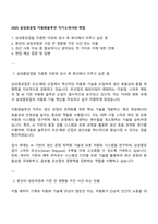 2025 삼성중공업 자동화솔루션 자기소개서와 면접-1