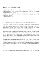 삼성중공업 안전직 자기소개서 및 면접답변-1
