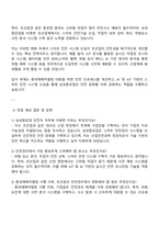삼성중공업 안전직 자기소개서 및 면접답변-3