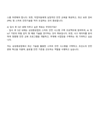 삼성중공업 안전직 자기소개서 및 면접답변-4