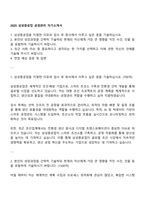2025 삼성중공업 공정관리 자기소개서-1