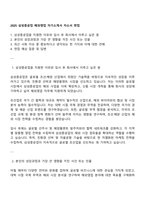 2025 삼성중공업 해외영업 자기소개서 자소서 면접-1