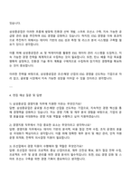2025 삼성중공업 경영지원 자소서-3