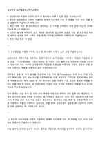 삼성증권 IB(기업금융) 자기소개서-1