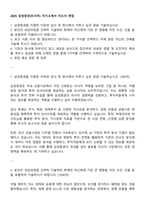 2025 삼성증권(리서치) 자기소개서 자소서 면접-1