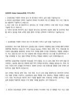 삼성증권 Global Markets(운용) 자기소개서-1