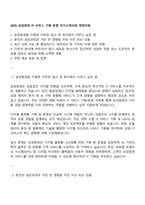 2025 삼성증권 IT 서비스 기획-운영 자기소개서와 면접자료-1