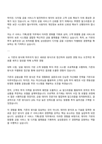 2025 삼성증권 IT 서비스 기획-운영 자기소개서와 면접자료-3