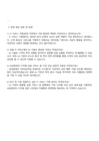 2025 삼성증권 IT 서비스 기획-운영 자기소개서와 면접자료-4
