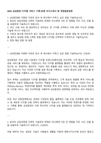 2025 삼성증권 디지털 서비스 기획-운영 자기소개서 및 면접질문답변-1